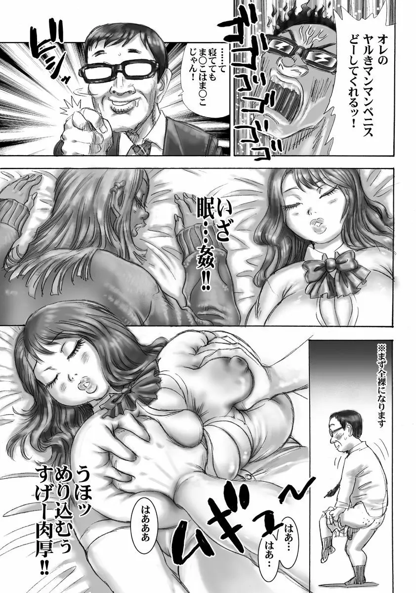 イクのを止めるな! - page6
