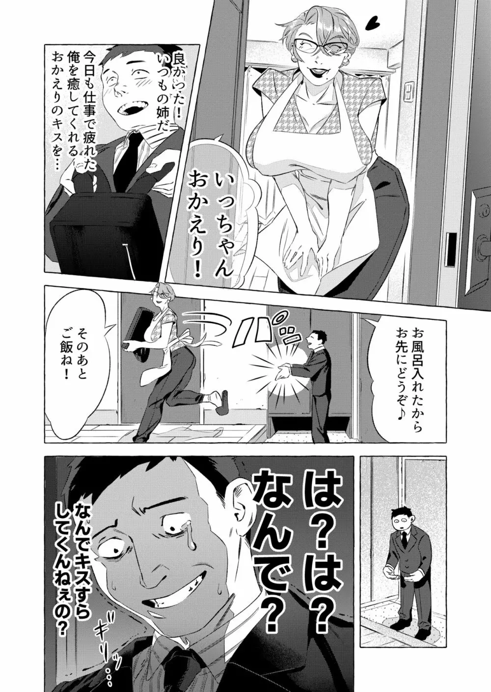姉にエッチしたいとメールしたら… - page10