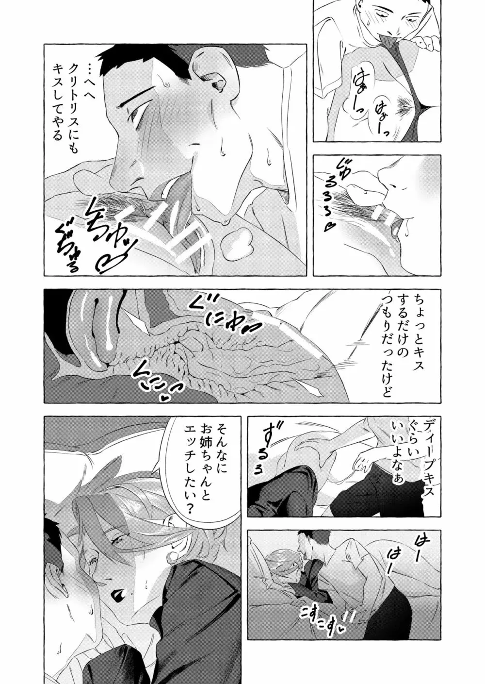 姉にエッチしたいとメールしたら… - page12