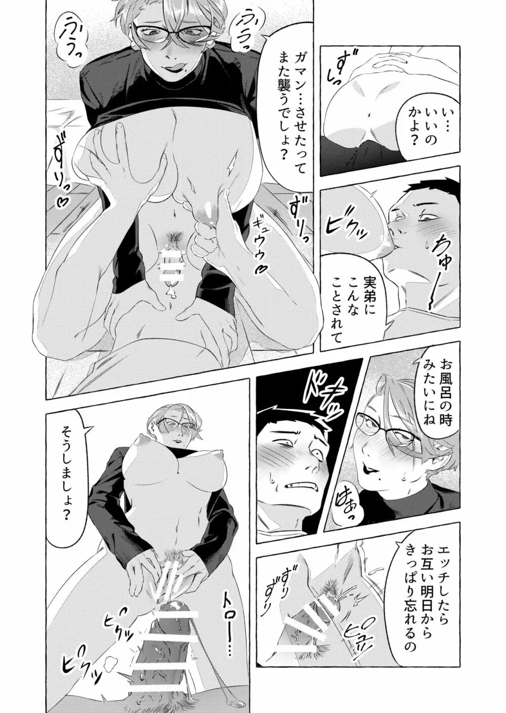 姉にエッチしたいとメールしたら… - page14