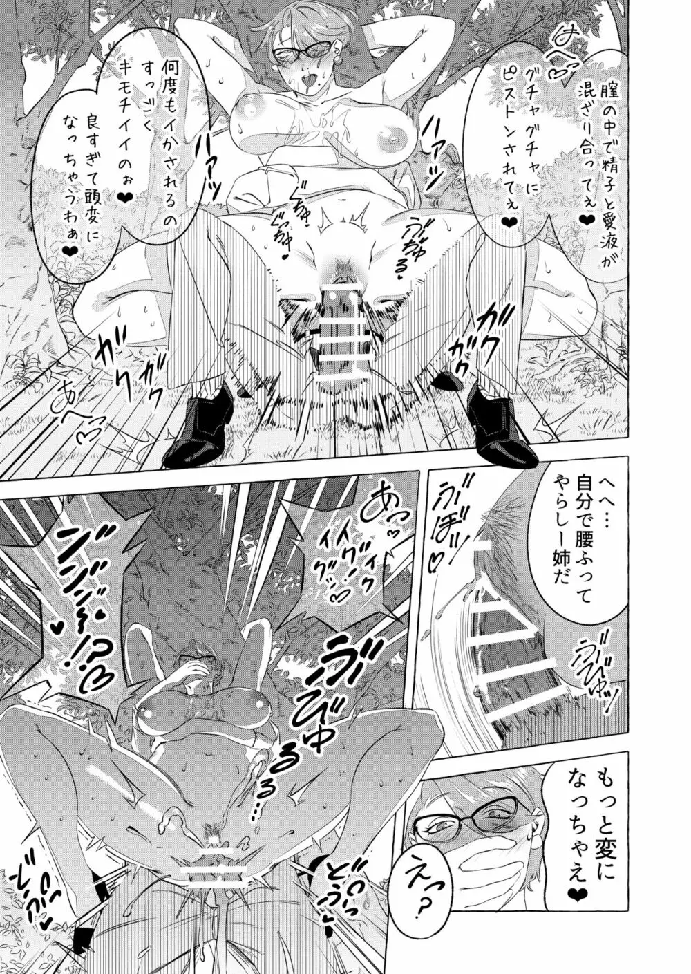 姉にエッチしたいとメールしたら… - page25