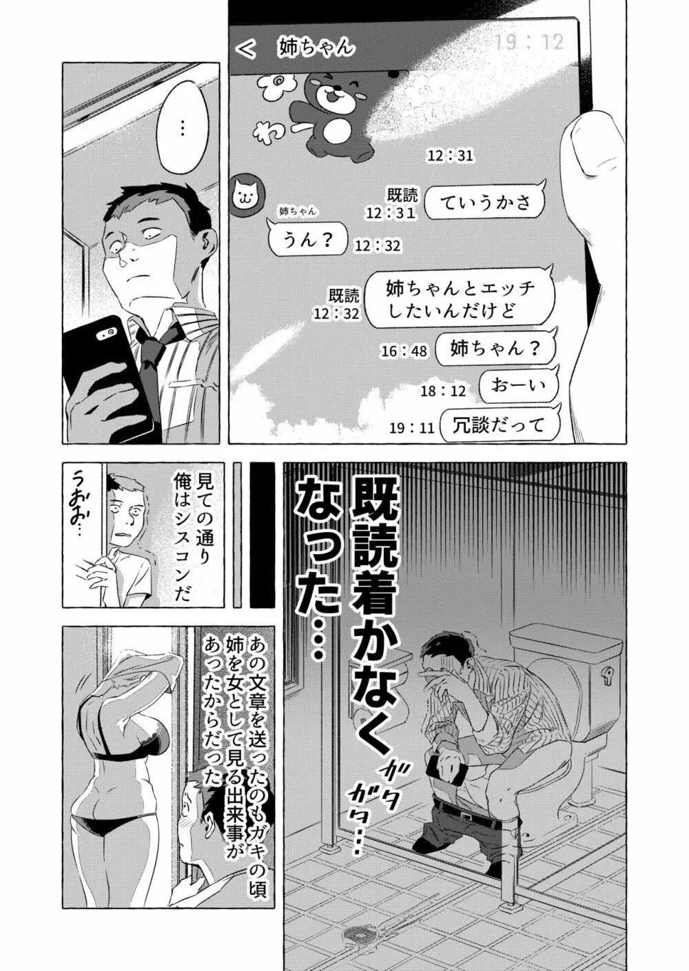 姉にエッチしたいとメールしたら… - page4