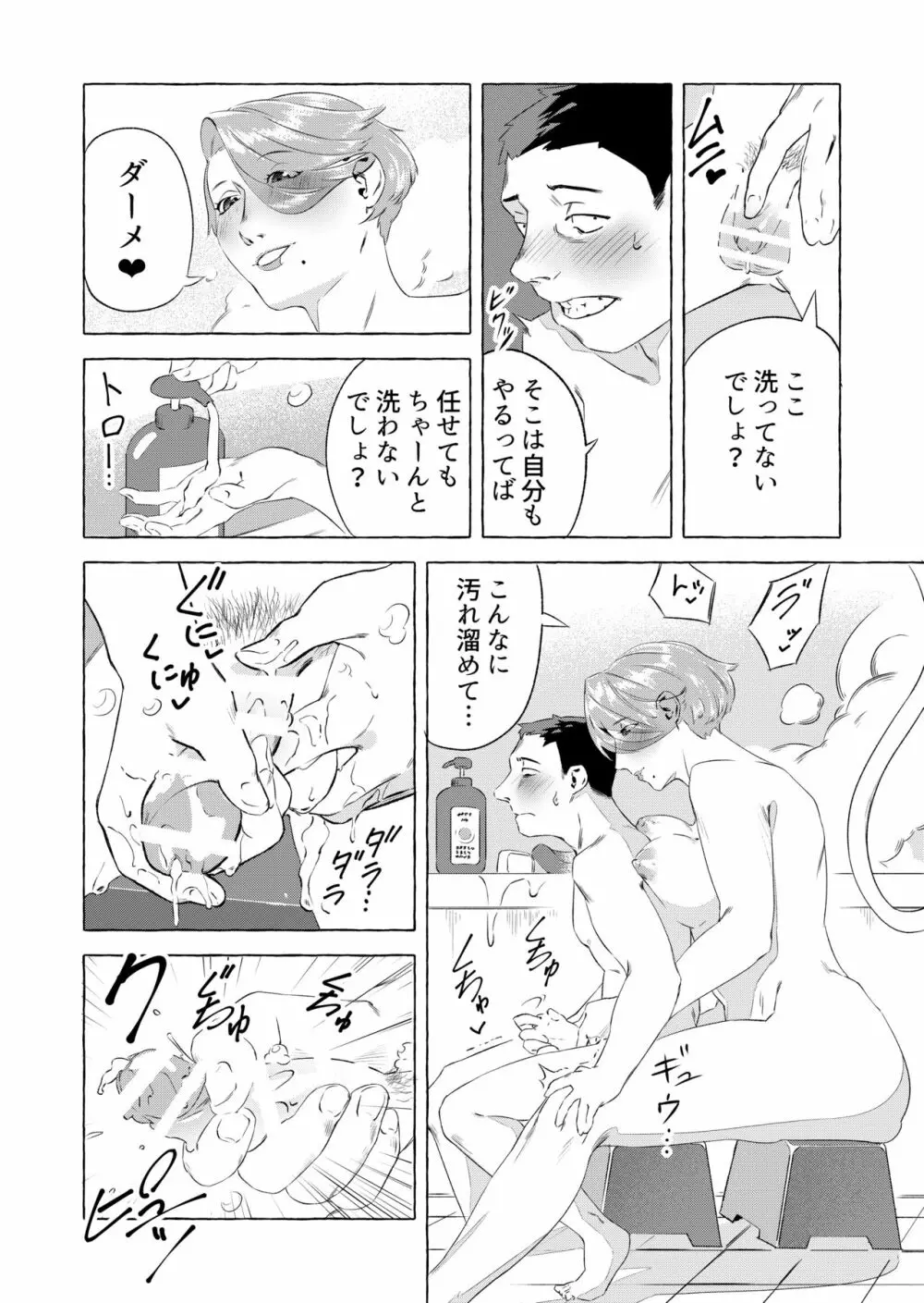 姉にエッチしたいとメールしたら… - page6