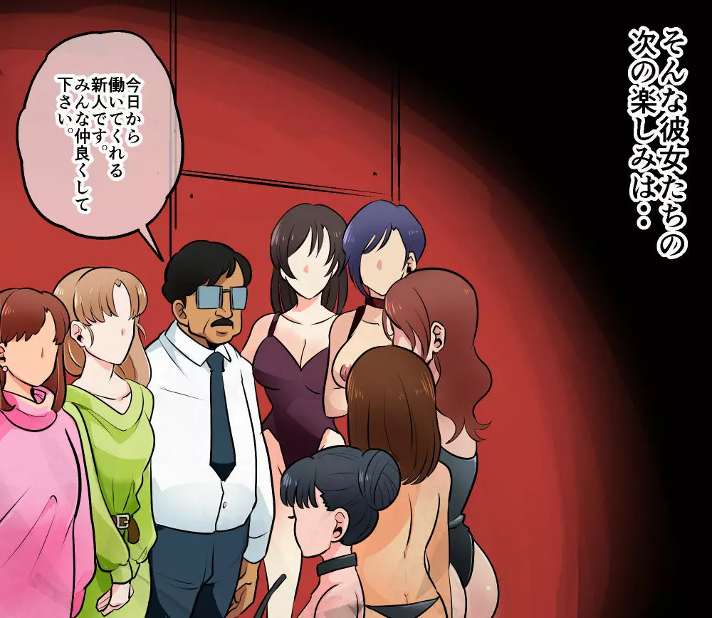 悪魔の同窓会 苛められた復讐の幕開け 番外編2 - page55