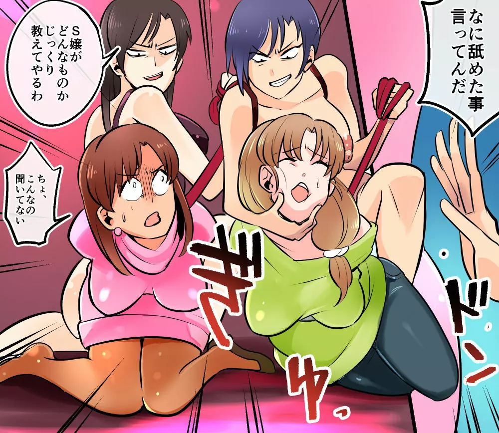 悪魔の同窓会 苛められた復讐の幕開け 番外編2 - page60