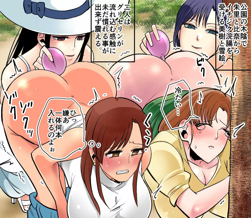 悪魔の同窓会 苛められた復讐の幕開け 番外編2 - page79