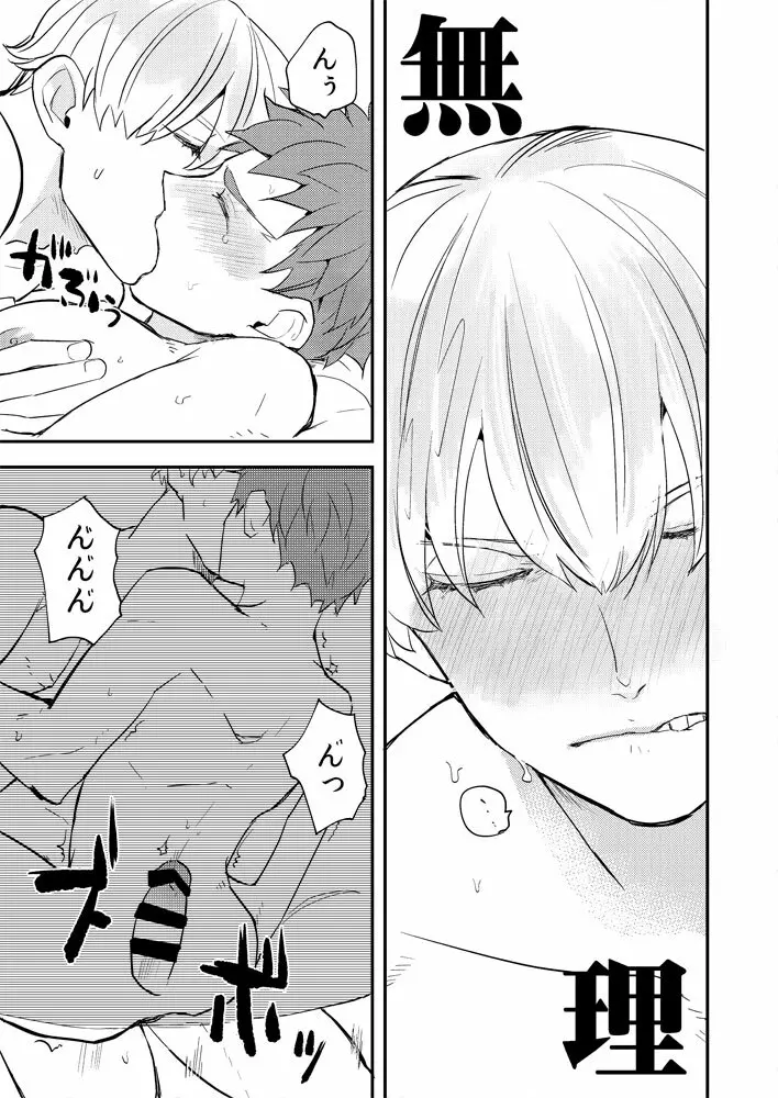 My precious darling! - page17