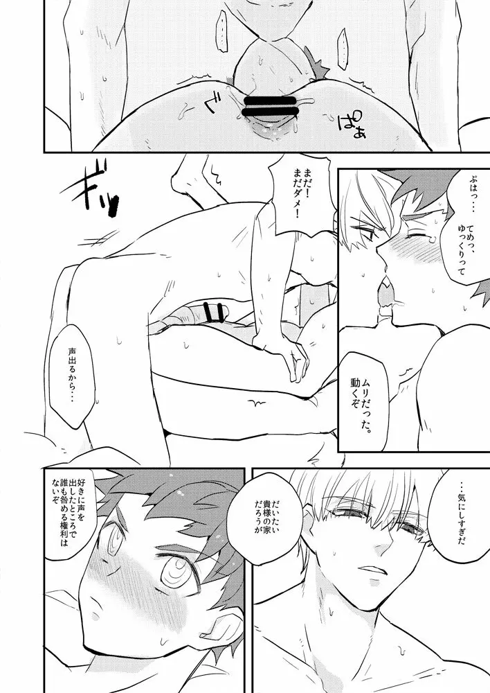 My precious darling! - page18