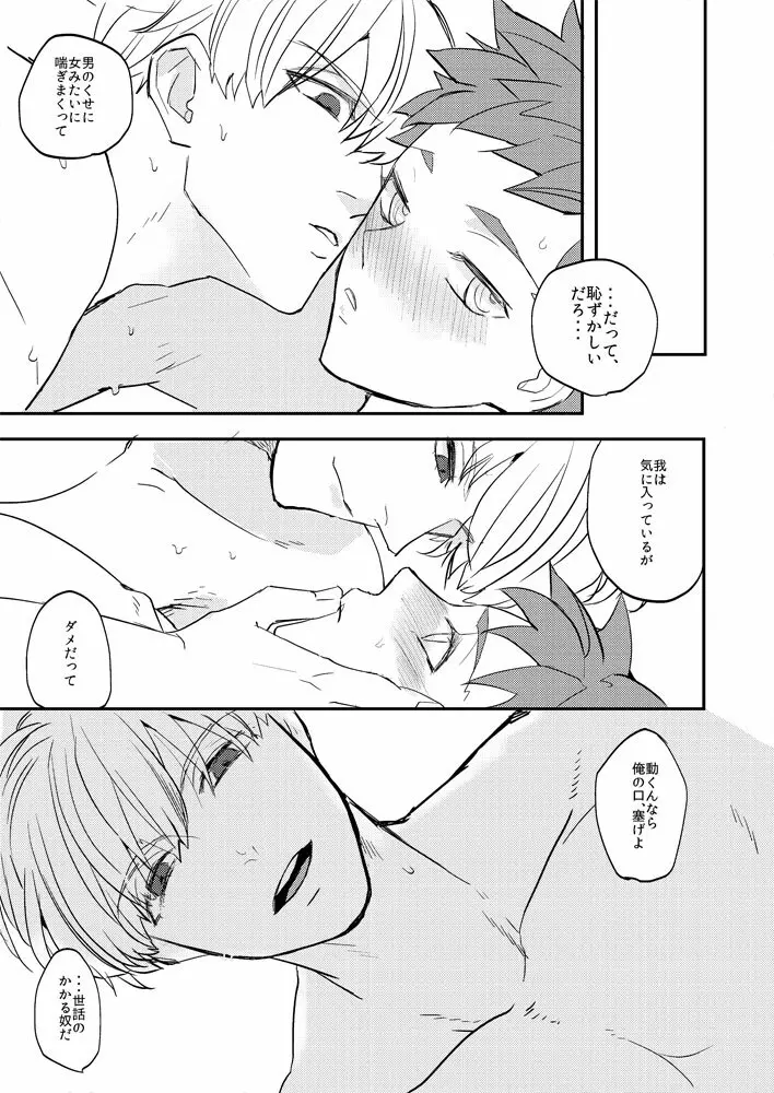 My precious darling! - page19