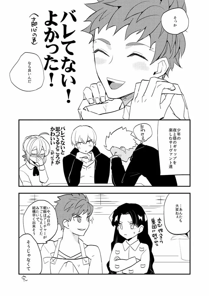 My precious darling! - page27