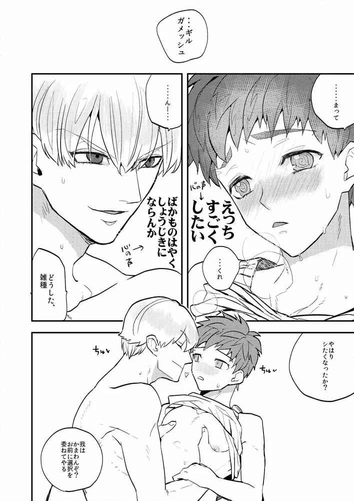 My precious darling! - page8