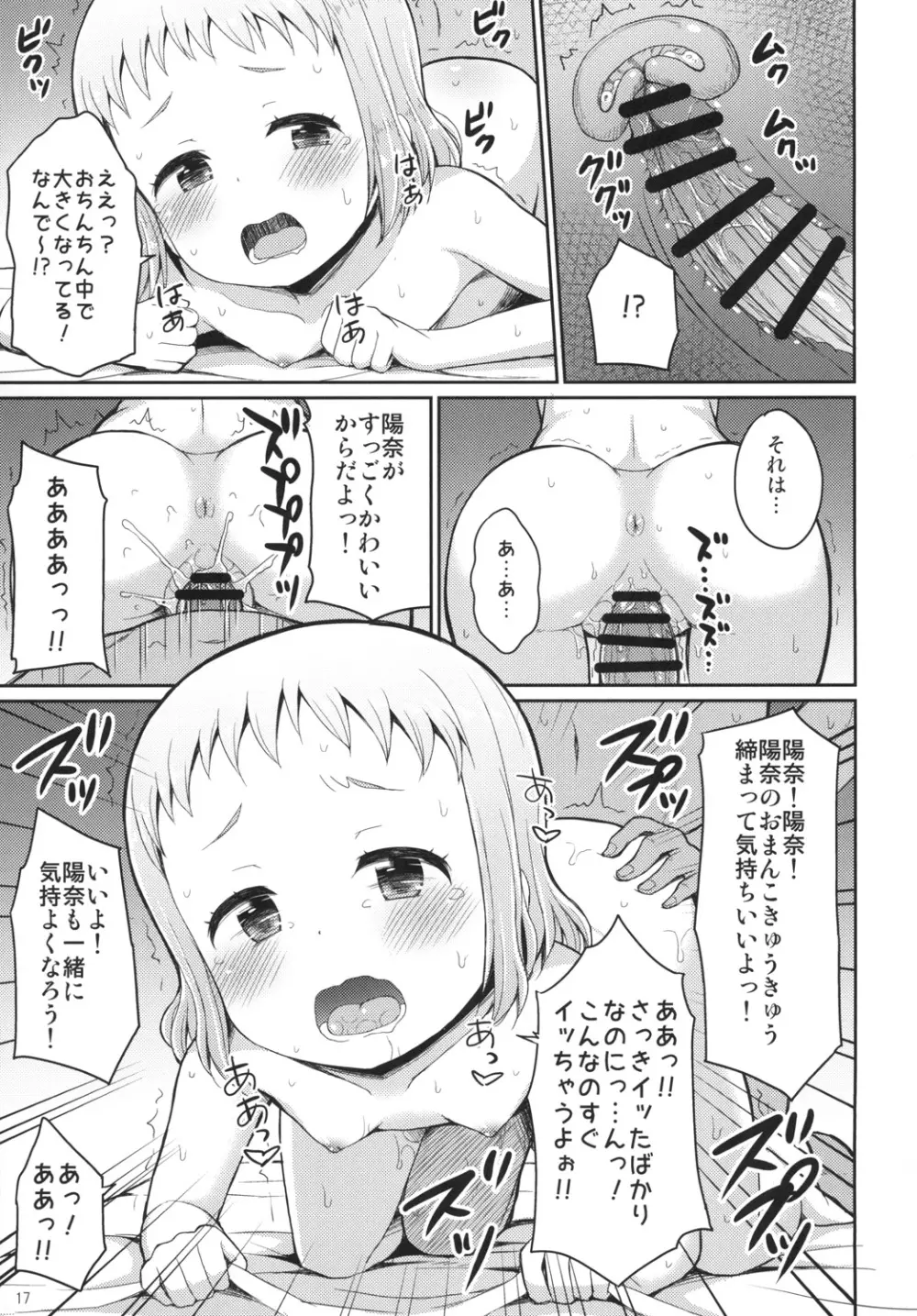 お兄ちゃんひなのおっぱいで元気だして♪ - page17