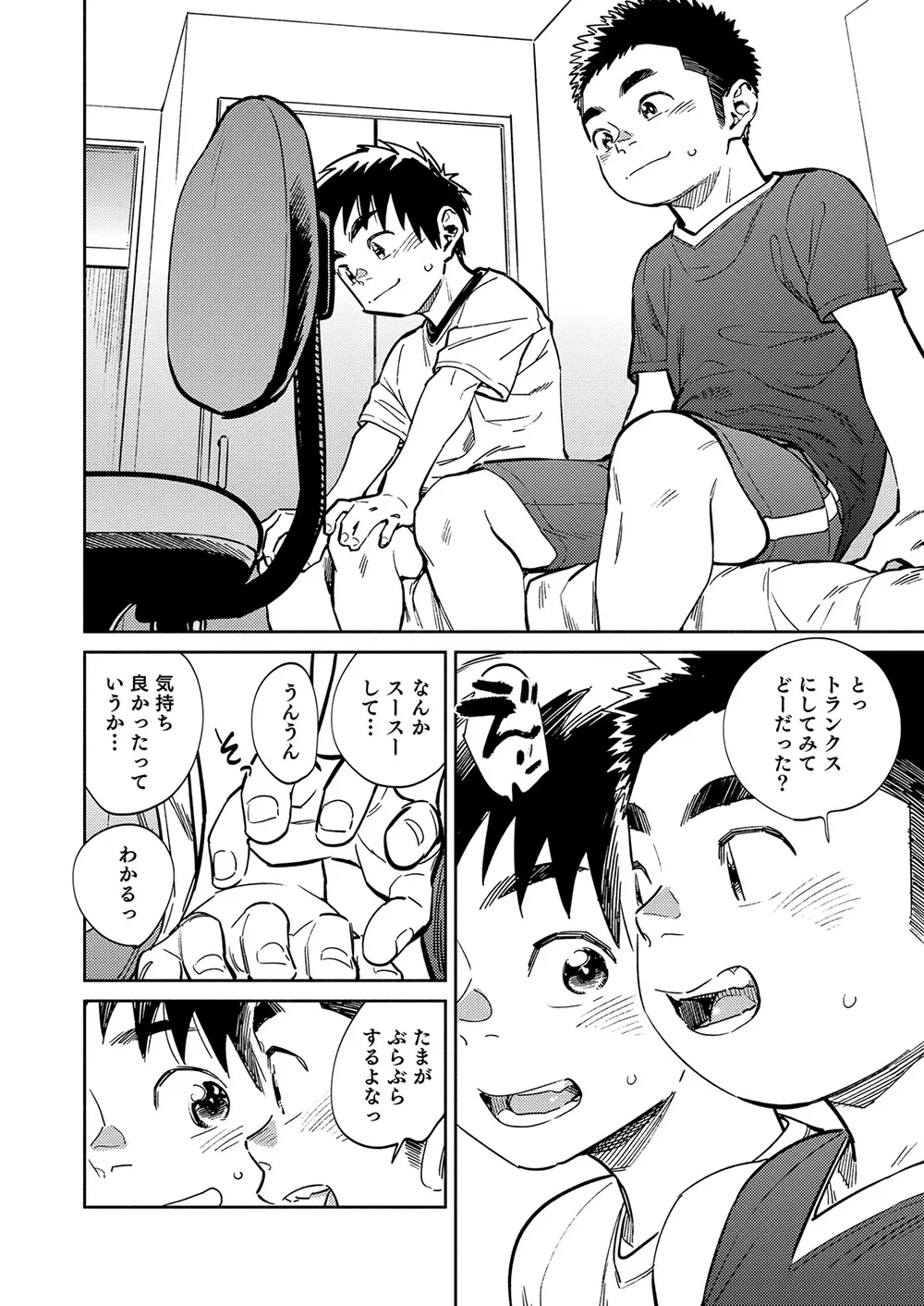月刊少年ズーム 2020年11月号 - page10