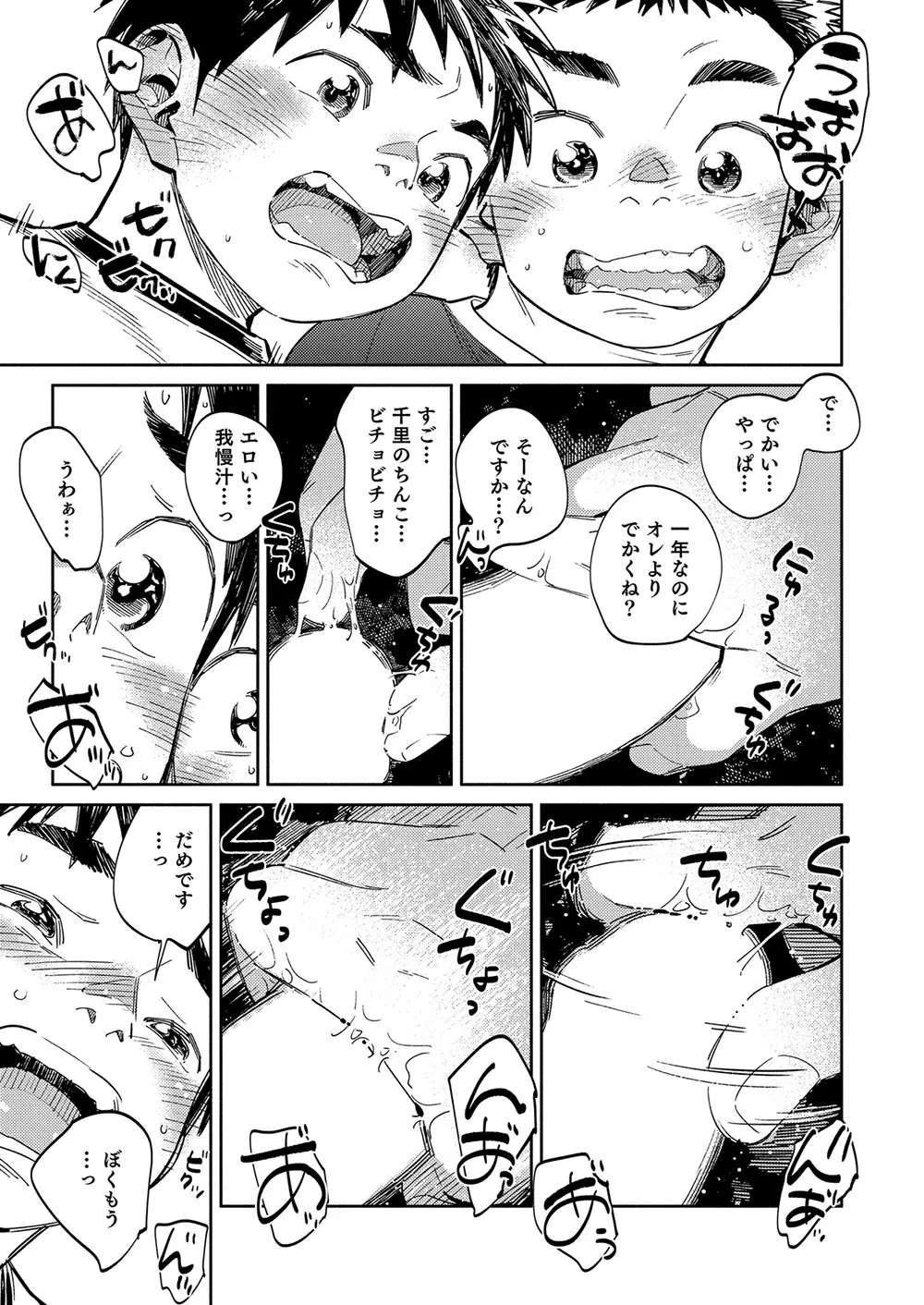 月刊少年ズーム 2020年11月号 - page15