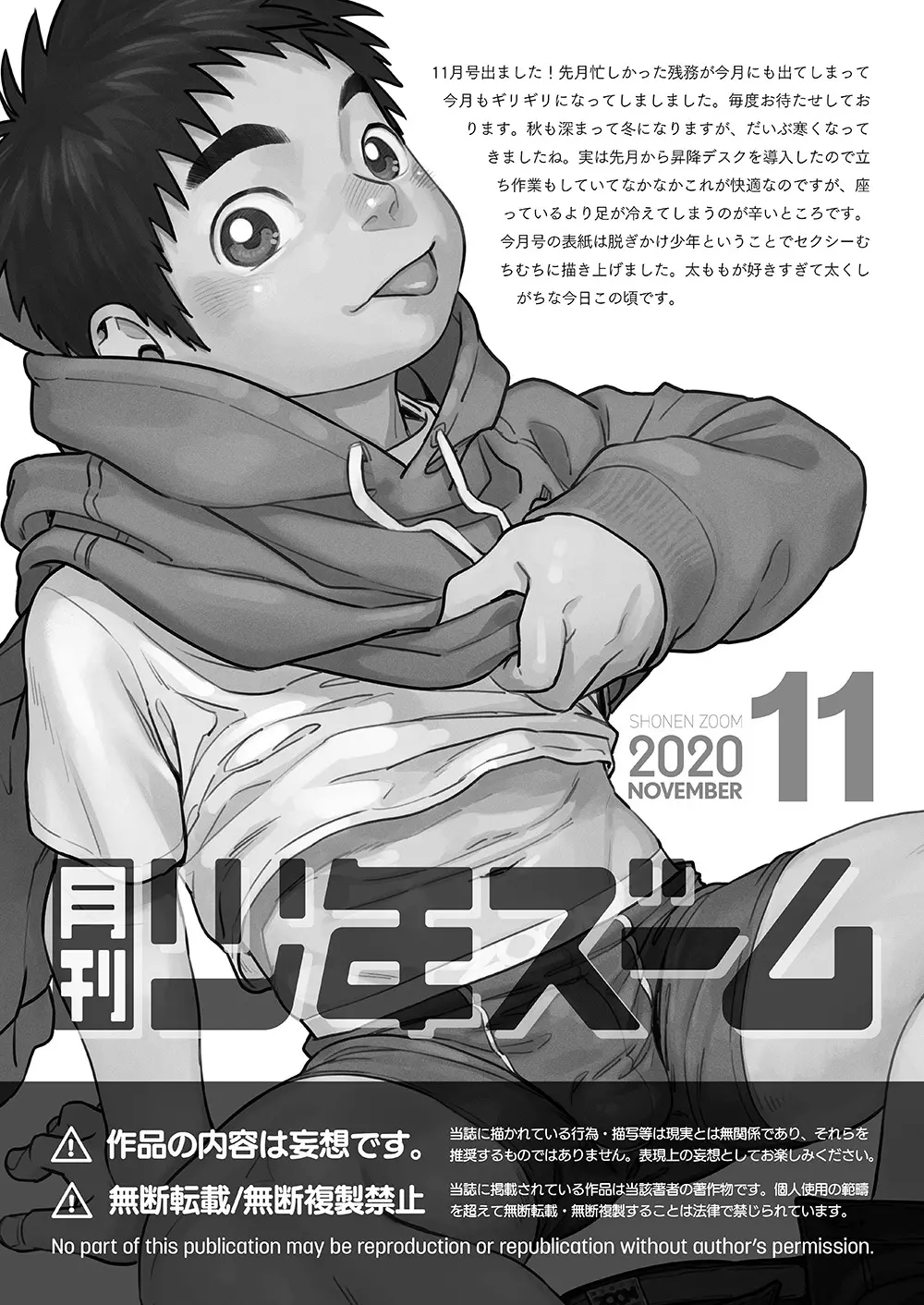 月刊少年ズーム 2020年11月号 - page21