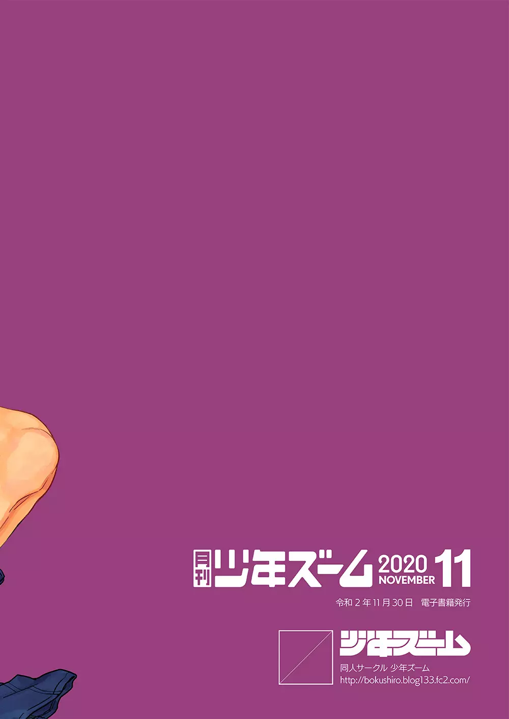 月刊少年ズーム 2020年11月号 - page24