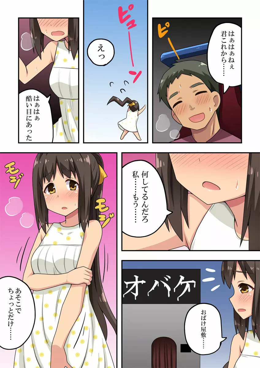 新妻七歌の露出デート - page19