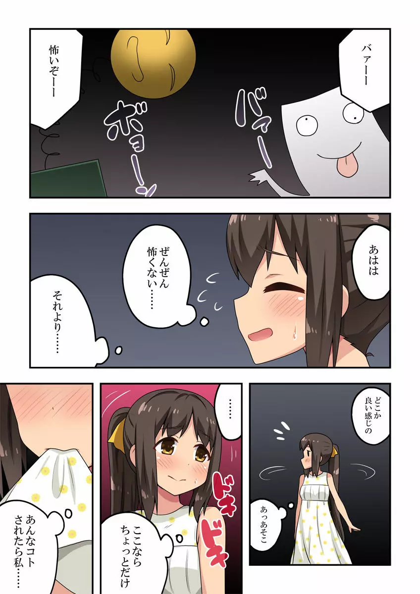新妻七歌の露出デート - page20