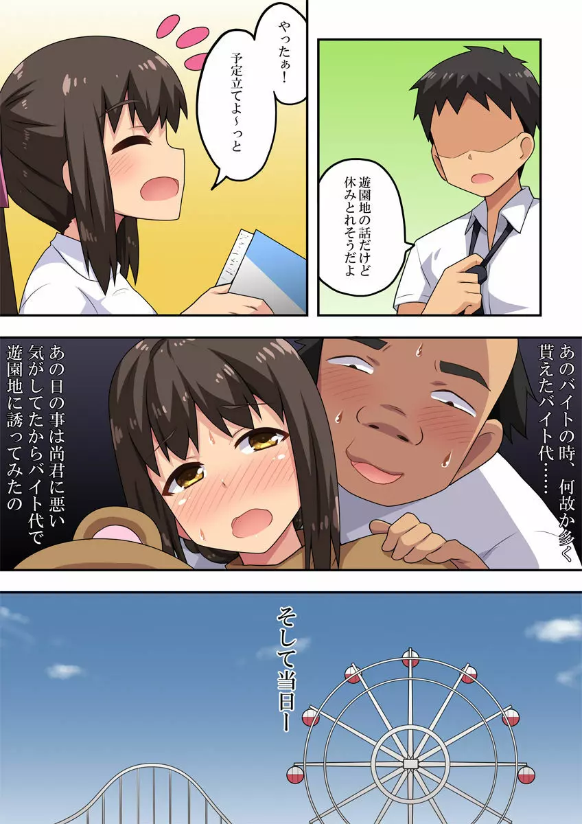 新妻七歌の露出デート - page3