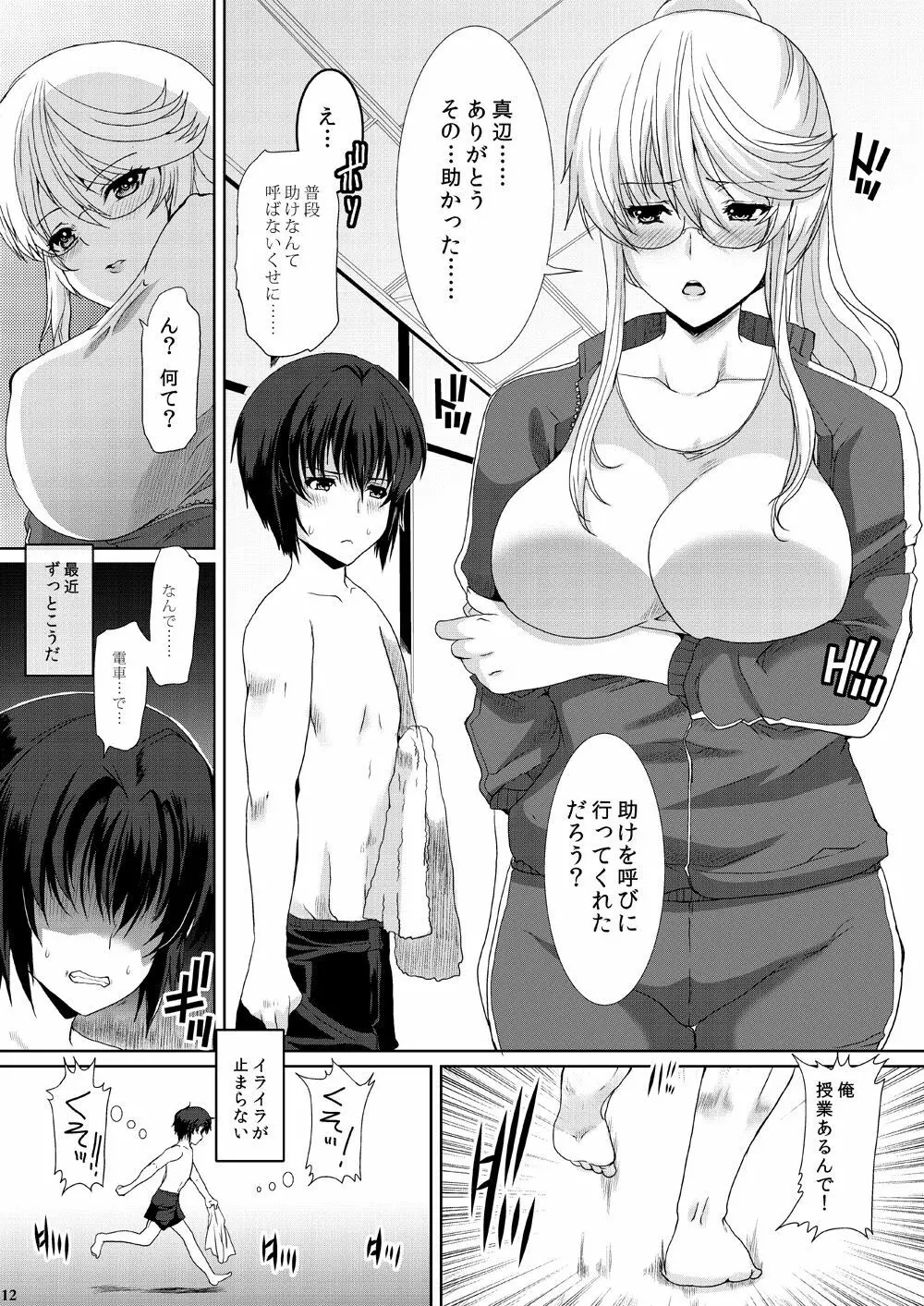 [ねことはと (鳩矢豆七)] 憧れの女性(せんせい)は痴漢電車で調教済みでした3〜休暇篇〜 [DL版] - page12