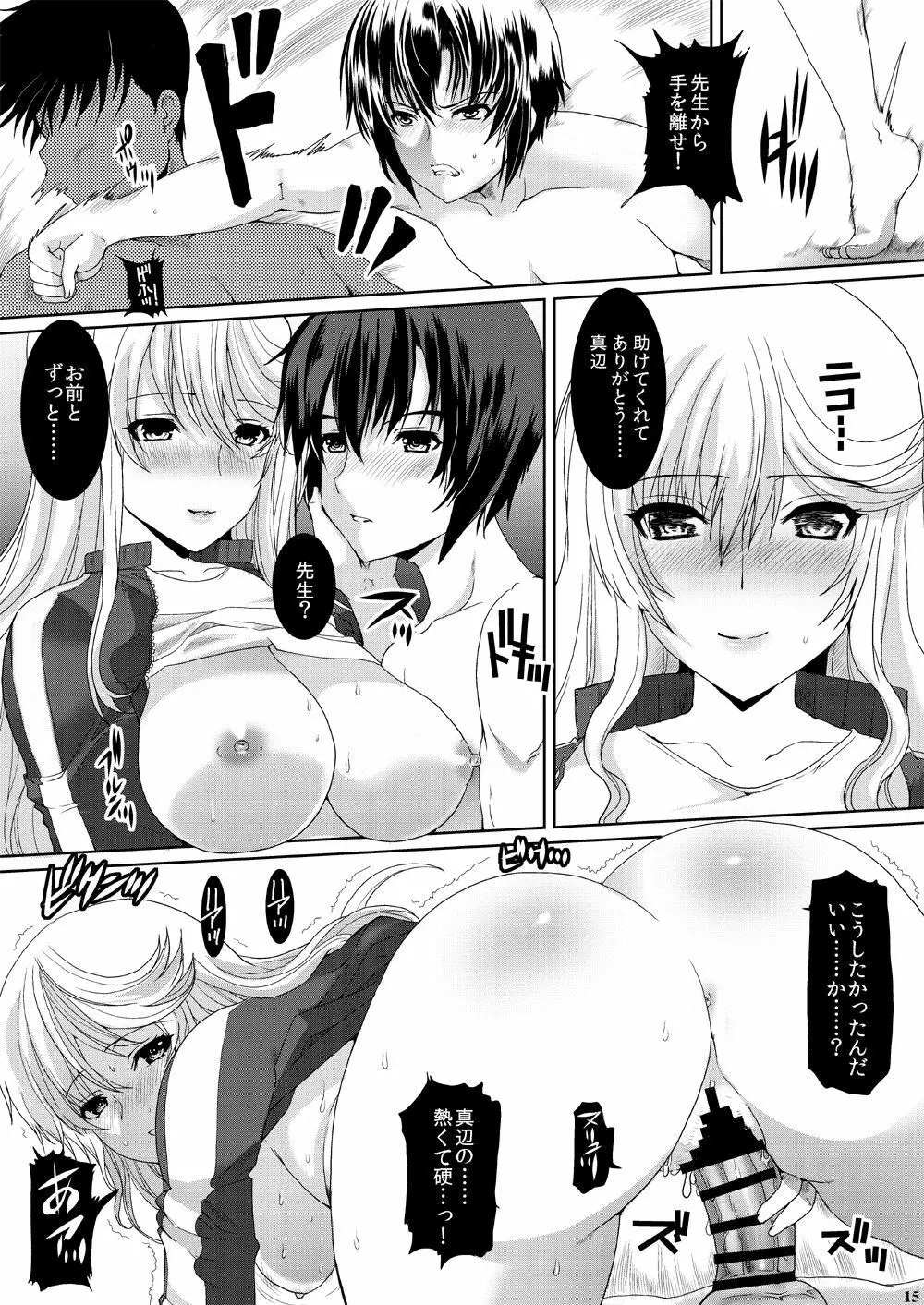 [ねことはと (鳩矢豆七)] 憧れの女性(せんせい)は痴漢電車で調教済みでした3〜休暇篇〜 [DL版] - page15