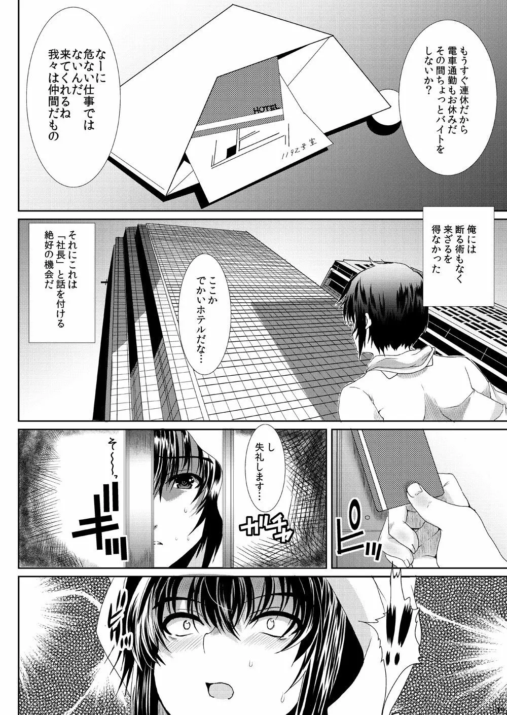 [ねことはと (鳩矢豆七)] 憧れの女性(せんせい)は痴漢電車で調教済みでした3〜休暇篇〜 [DL版] - page19