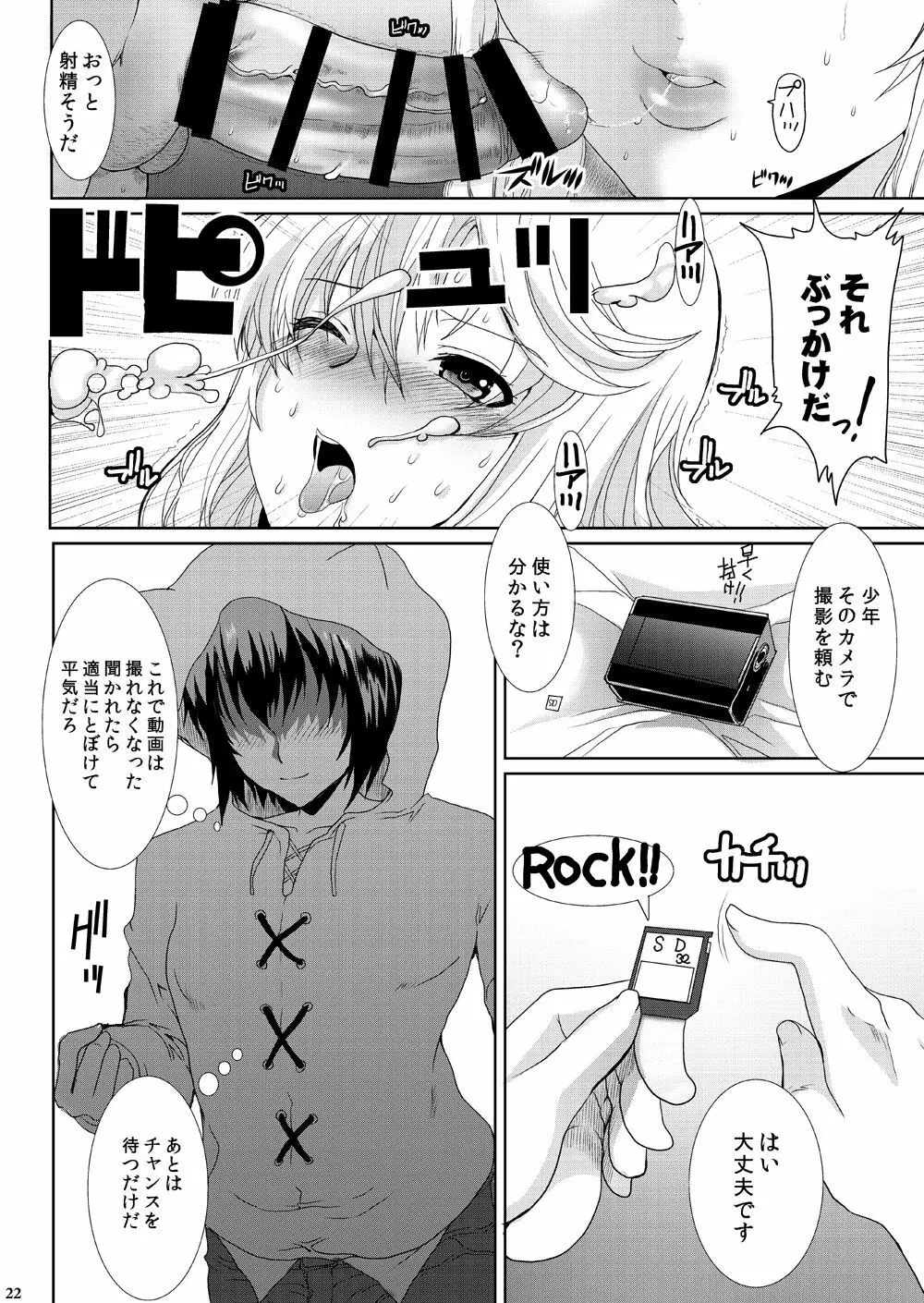 [ねことはと (鳩矢豆七)] 憧れの女性(せんせい)は痴漢電車で調教済みでした3〜休暇篇〜 [DL版] - page22
