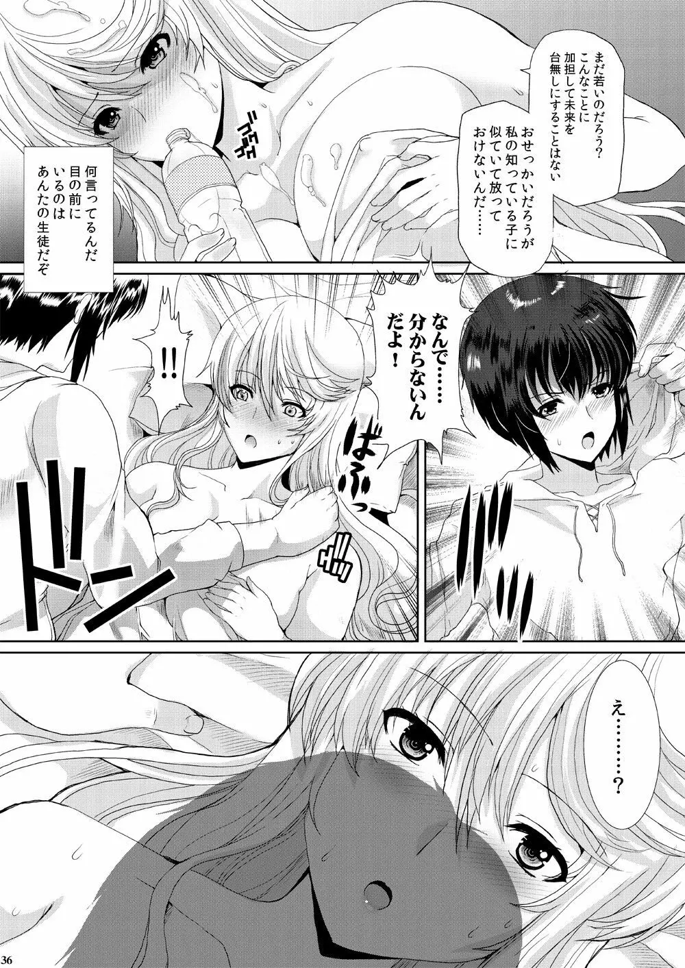 [ねことはと (鳩矢豆七)] 憧れの女性(せんせい)は痴漢電車で調教済みでした3〜休暇篇〜 [DL版] - page36