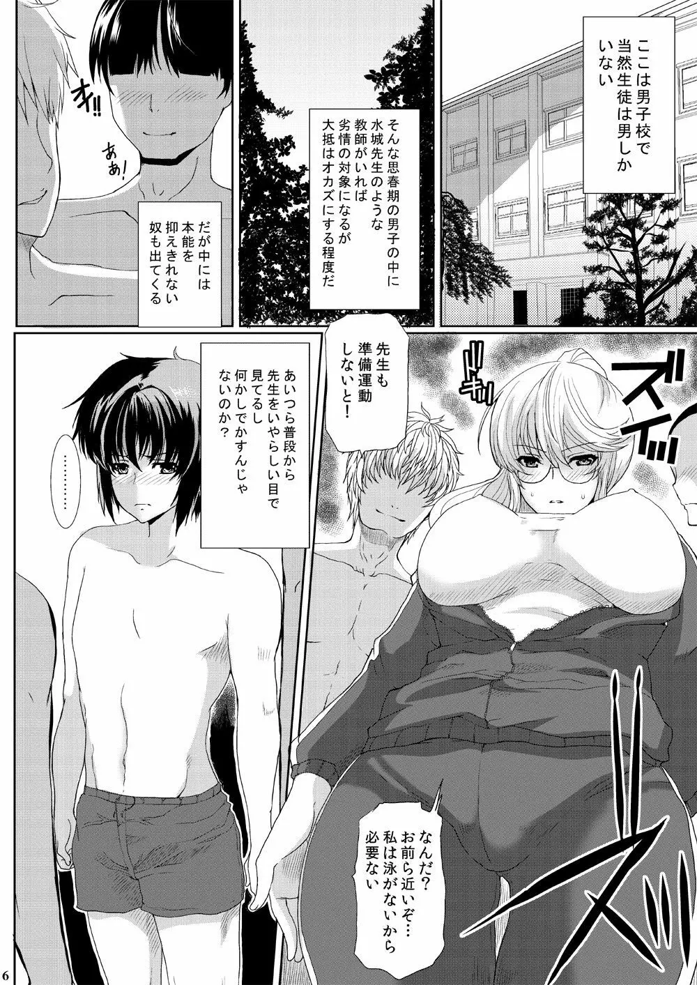 [ねことはと (鳩矢豆七)] 憧れの女性(せんせい)は痴漢電車で調教済みでした3〜休暇篇〜 [DL版] - page6