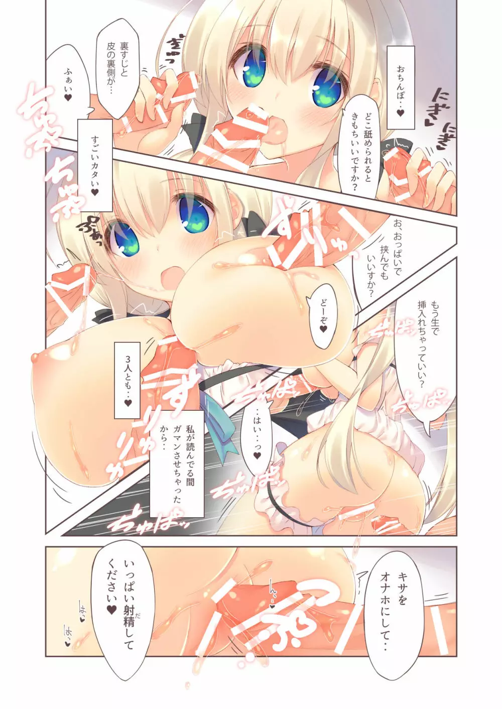 えっちな買い娘は好きですか? - page9