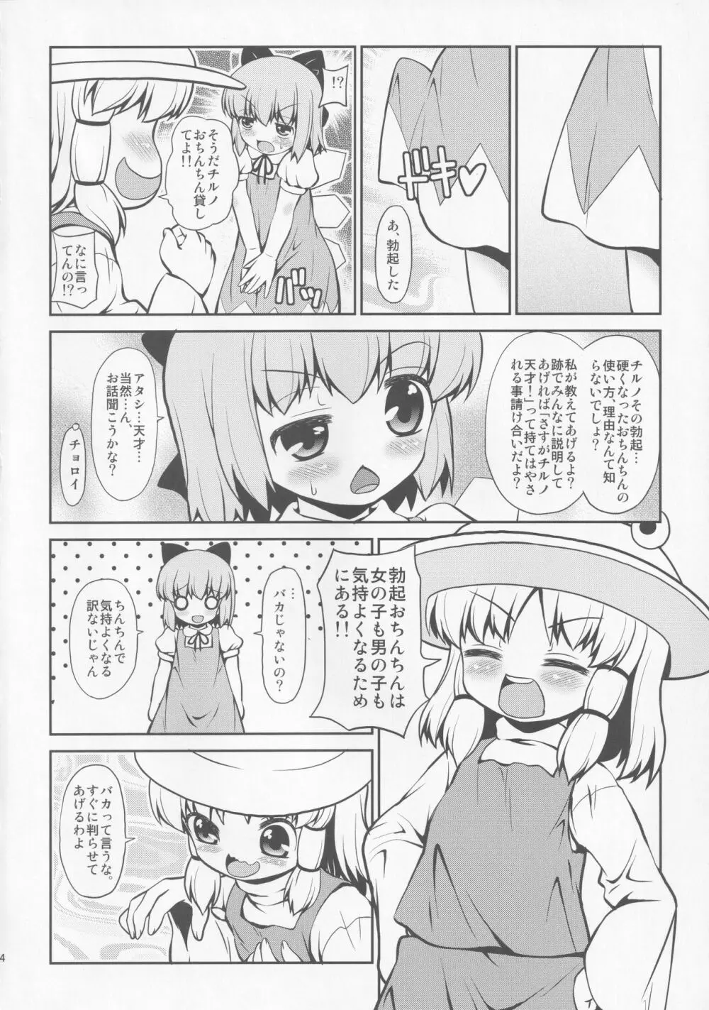 Sweet Pain - page3