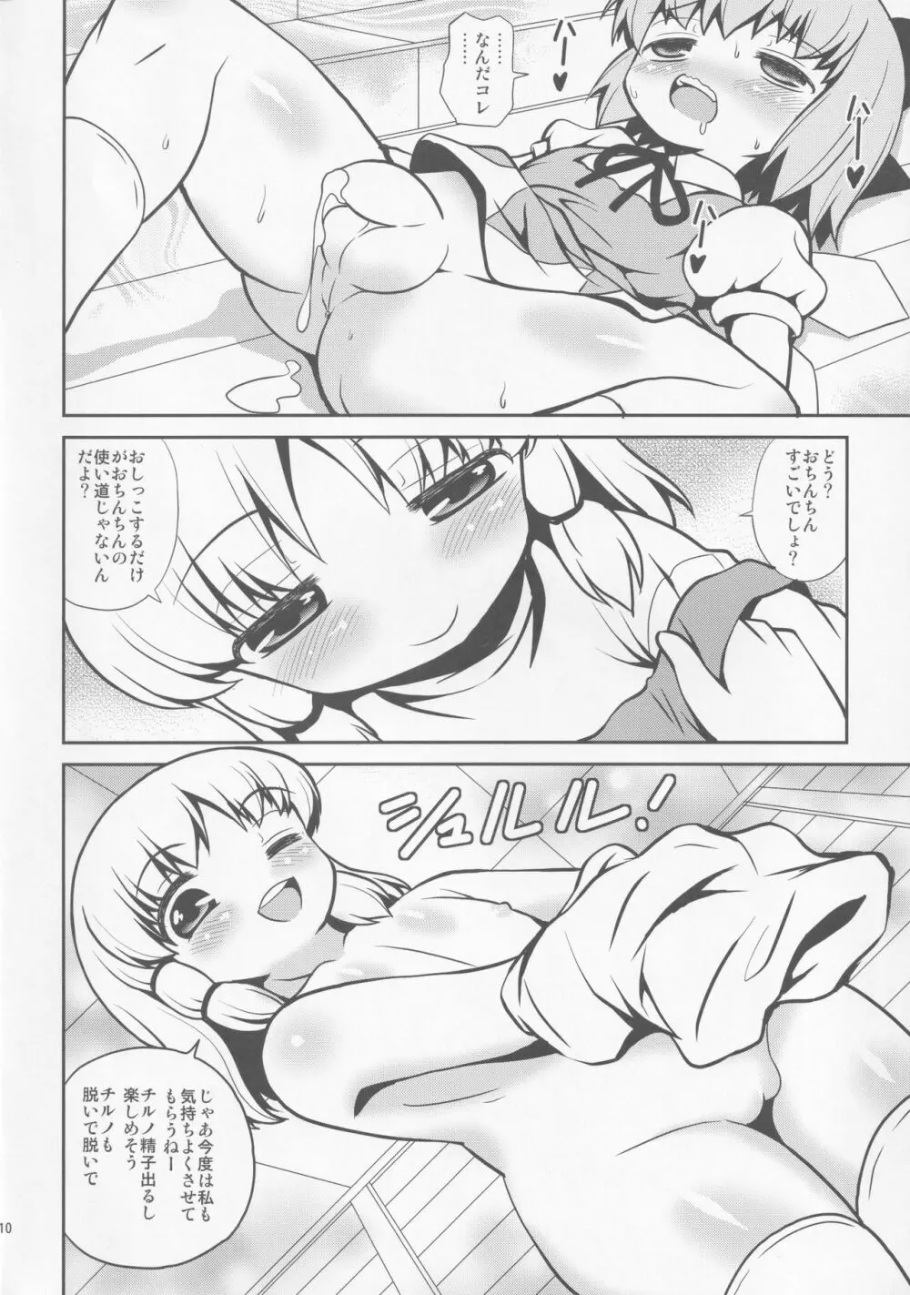 Sweet Pain - page9