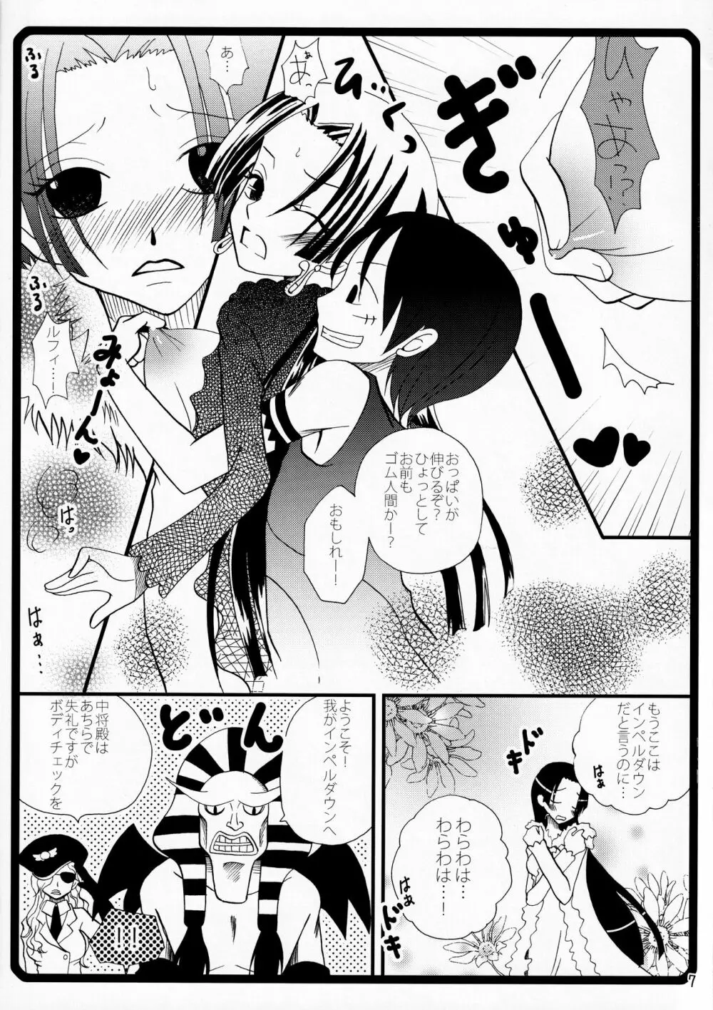 わらわのハートはクチュクチュしちゃうの - page6