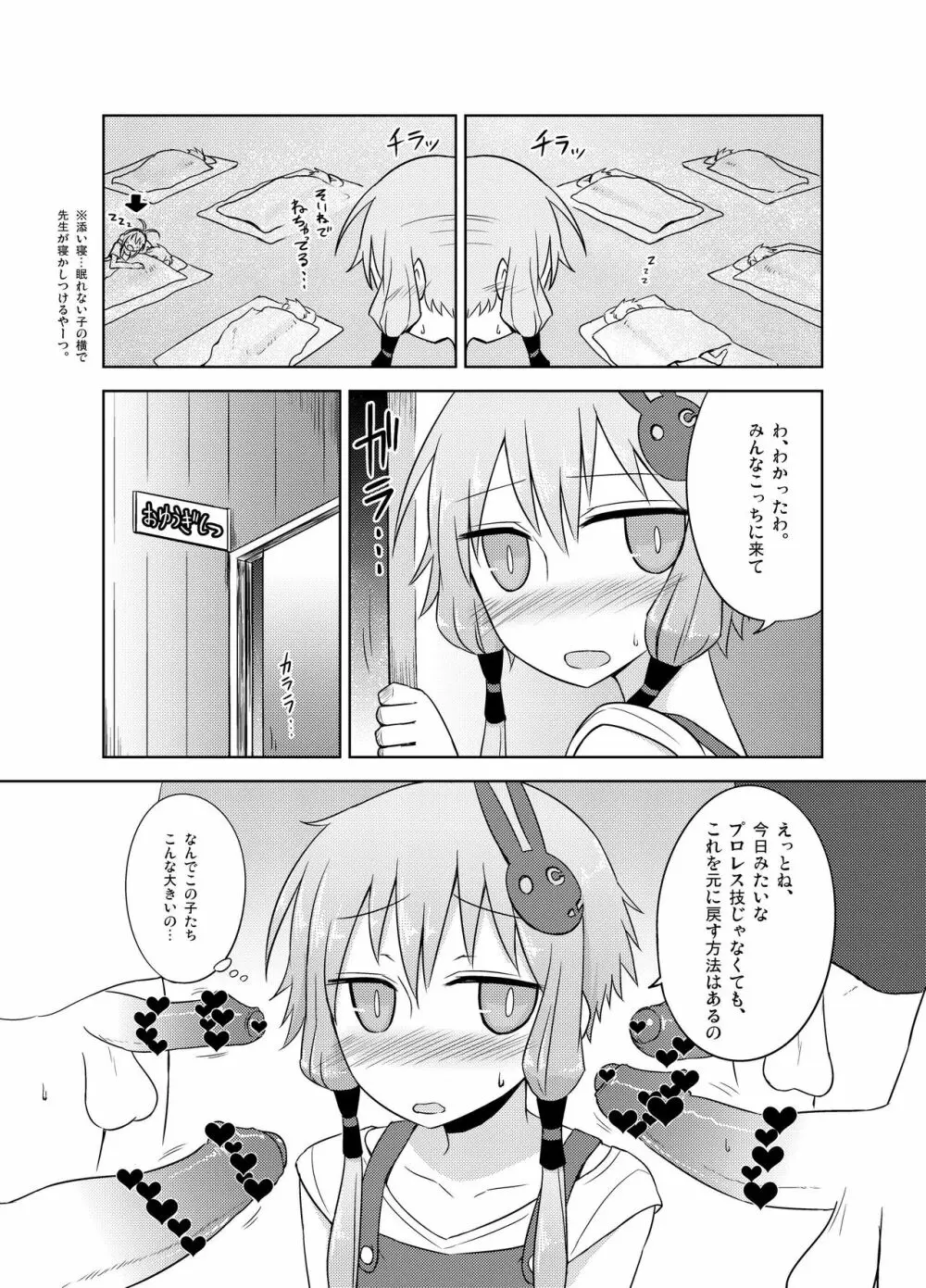 保母ゆかりさん、無知な子供に性的なイタズラを受ける。 - page11