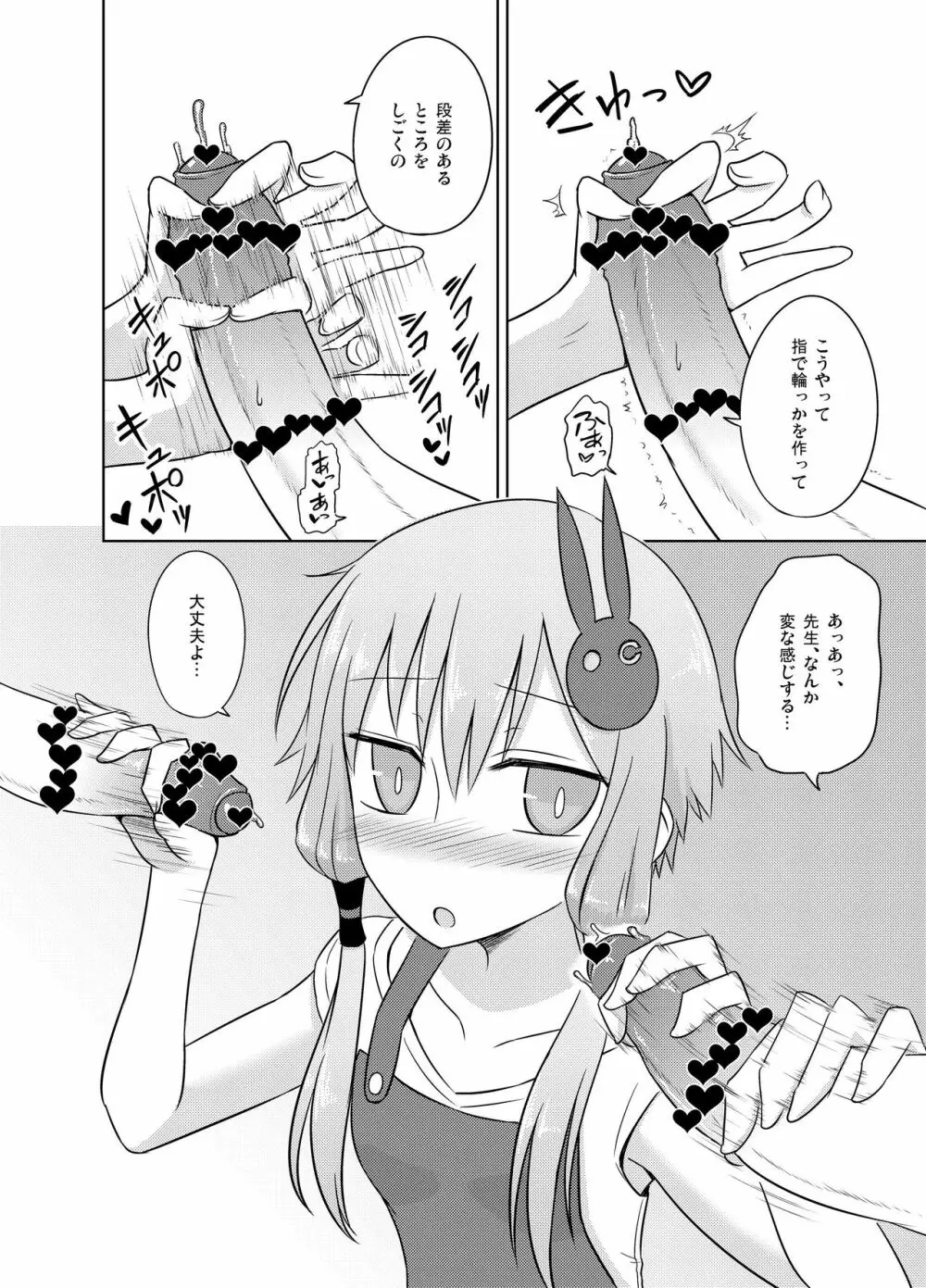 保母ゆかりさん、無知な子供に性的なイタズラを受ける。 - page12