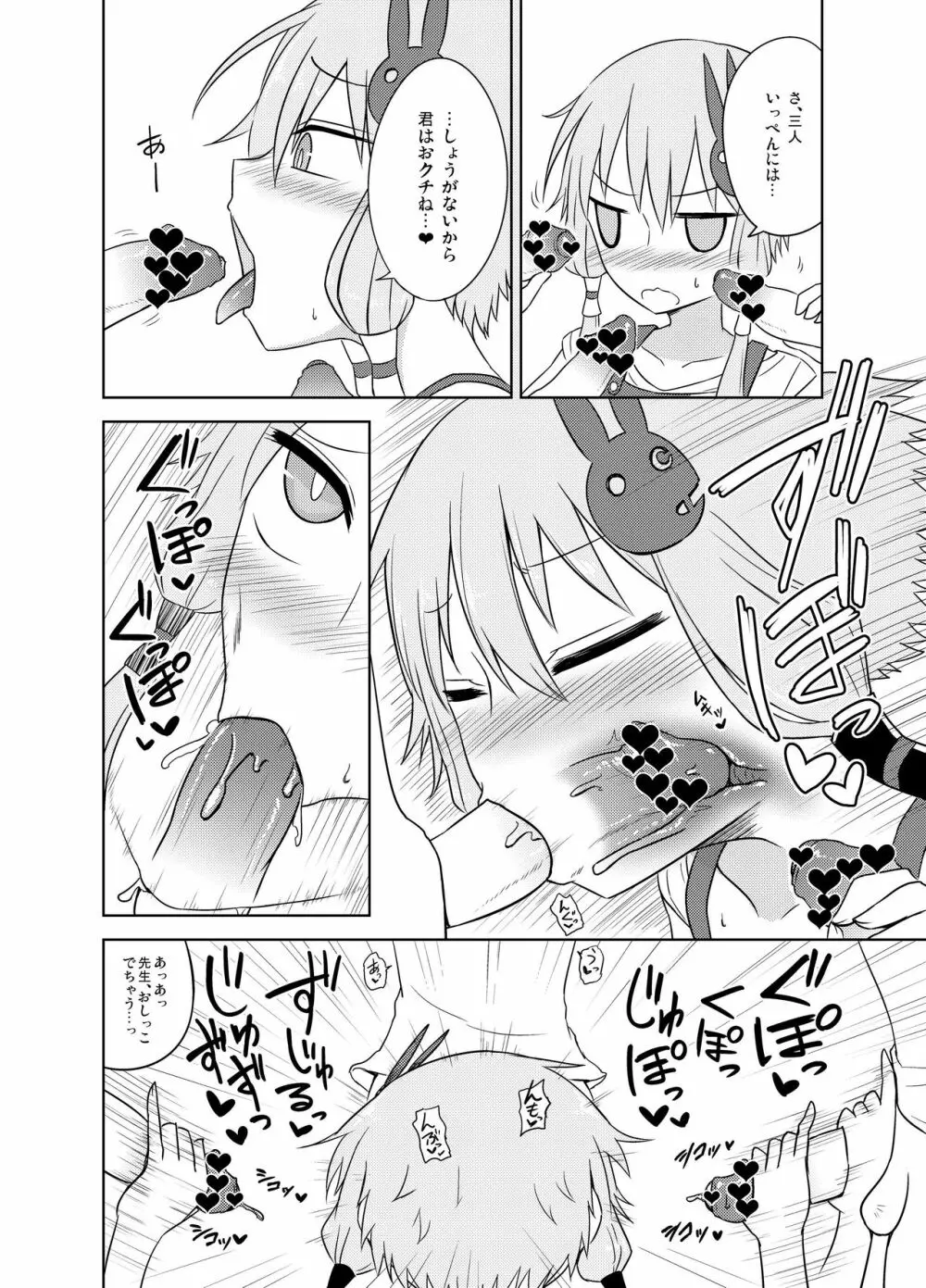 保母ゆかりさん、無知な子供に性的なイタズラを受ける。 - page14