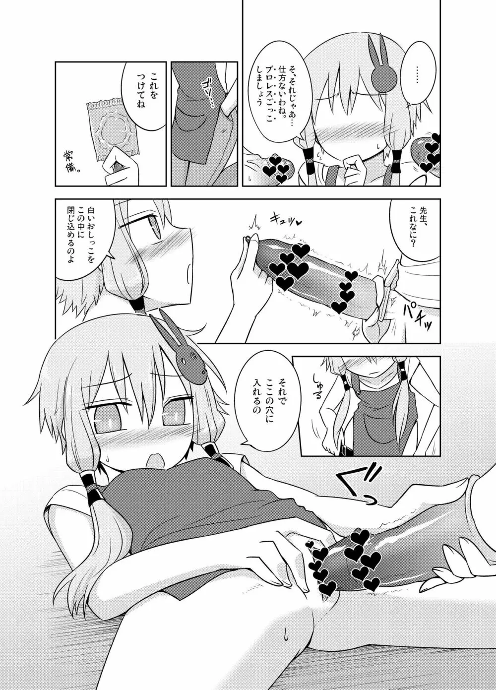 保母ゆかりさん、無知な子供に性的なイタズラを受ける。 - page16