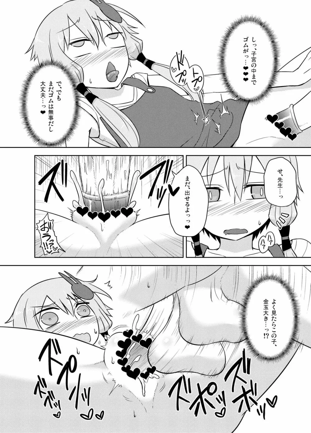 保母ゆかりさん、無知な子供に性的なイタズラを受ける。 - page22