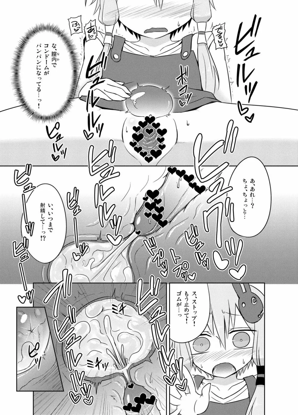 保母ゆかりさん、無知な子供に性的なイタズラを受ける。 - page23