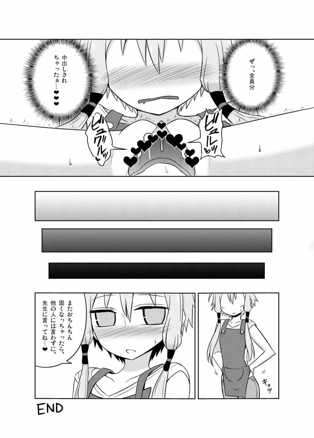 保母ゆかりさん、無知な子供に性的なイタズラを受ける。 - page25