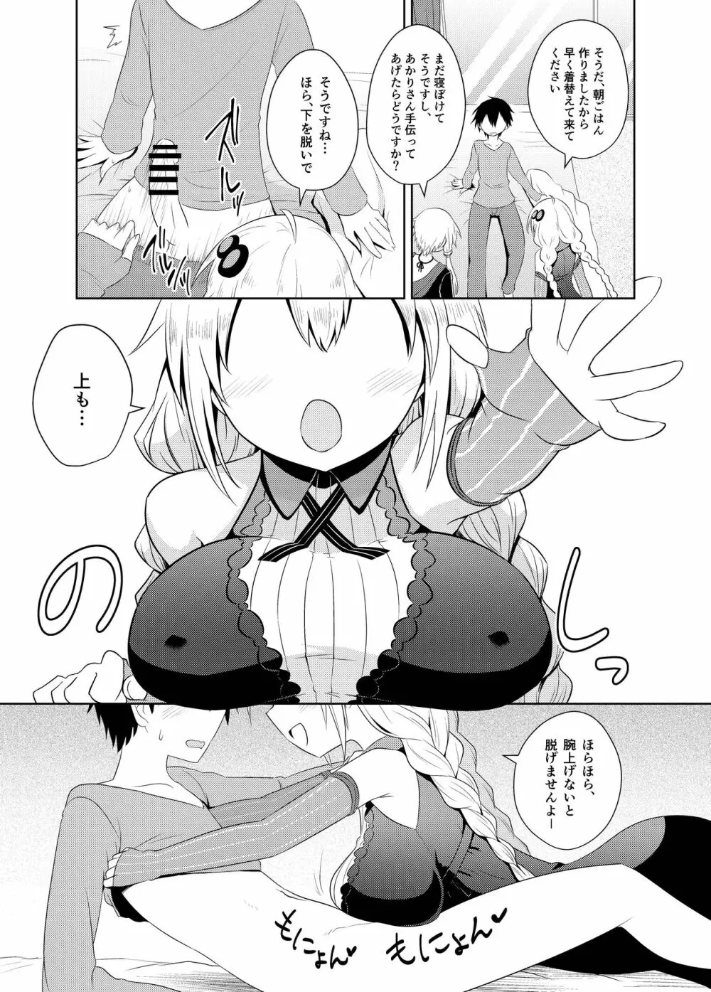 射精管理委員ゆかり＆あかりと射精推奨委員IA＆ONE - page5