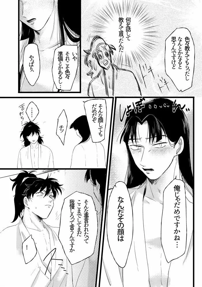 初夜焦燥 - page16