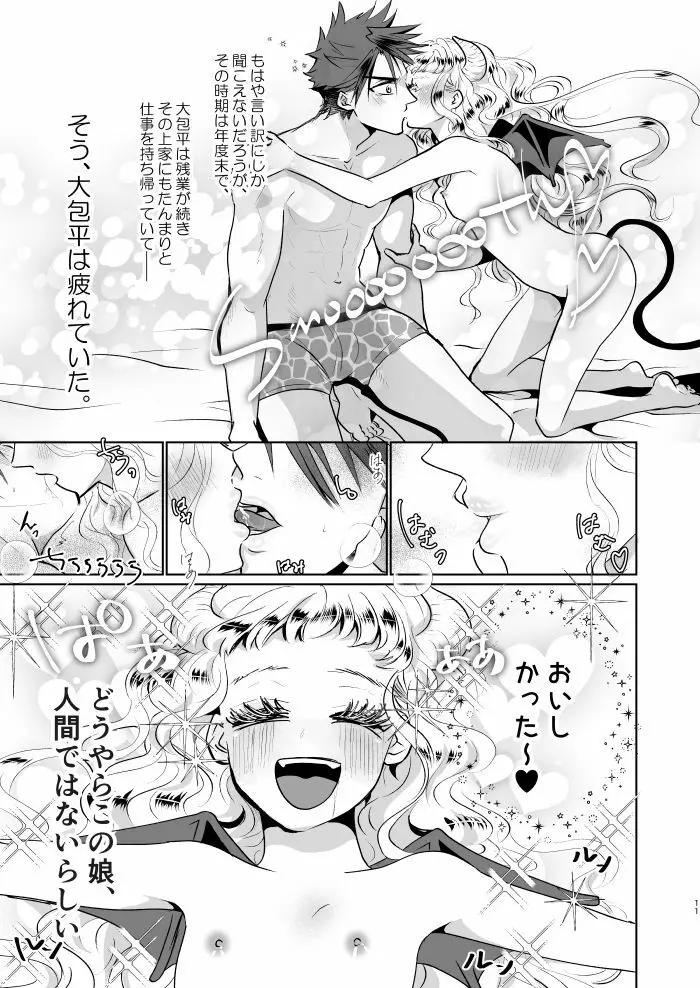 淫魔ちゃんのしつけ方 - page10