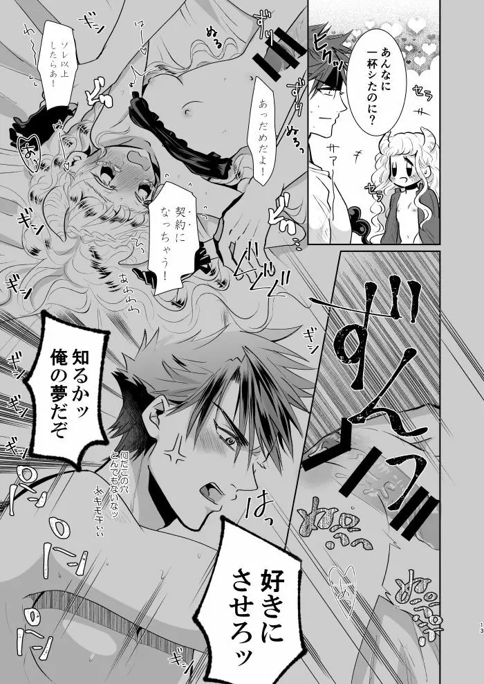 淫魔ちゃんのしつけ方 - page12