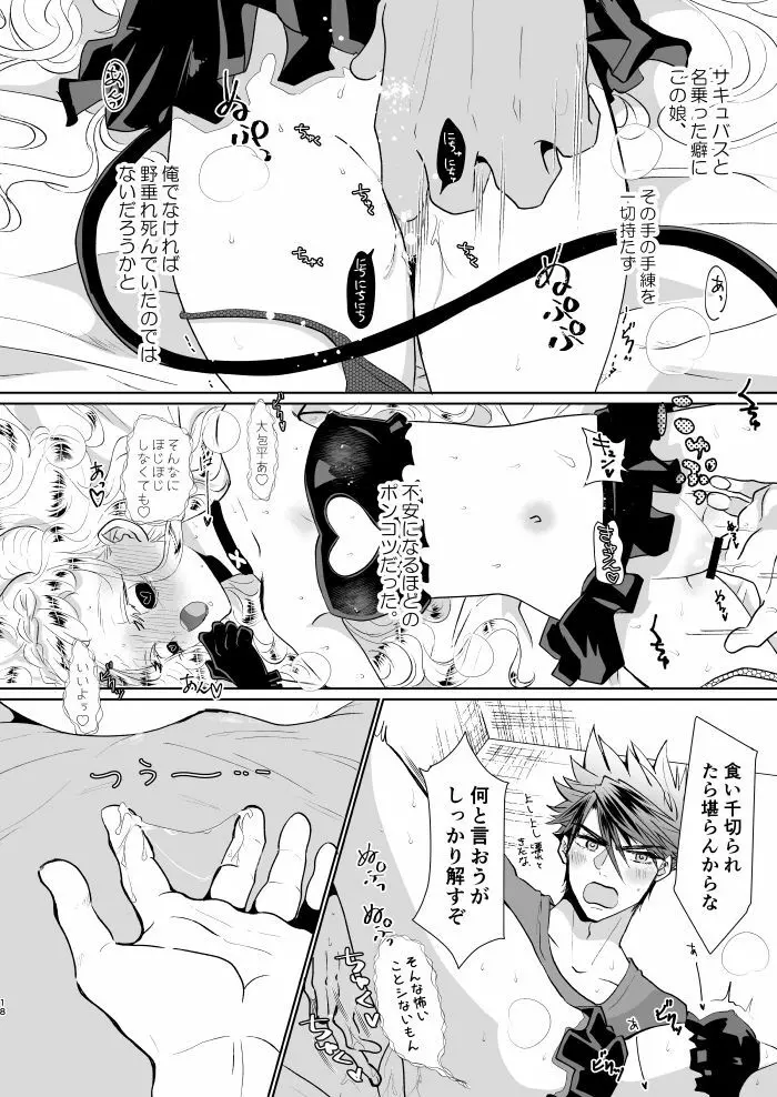 淫魔ちゃんのしつけ方 - page17