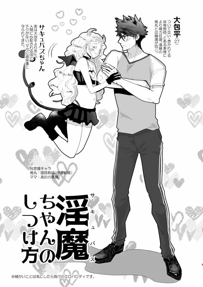 淫魔ちゃんのしつけ方 - page2