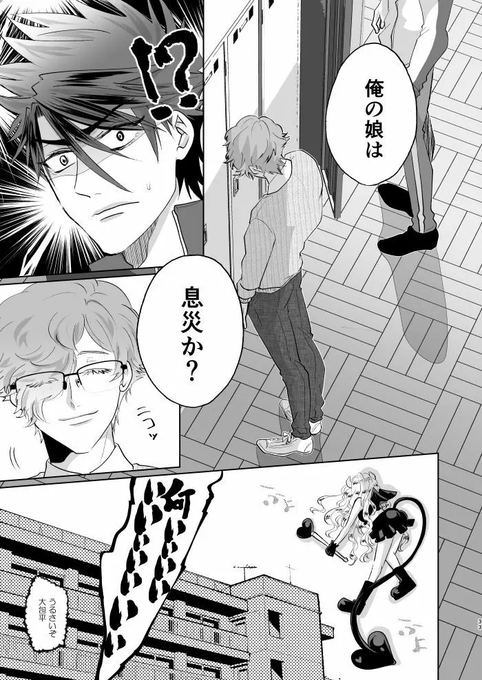 淫魔ちゃんのしつけ方 - page32