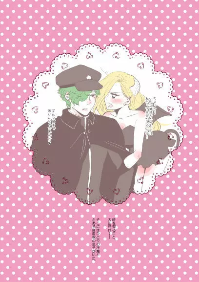 淫魔ちゃんのしつけ方 - page33