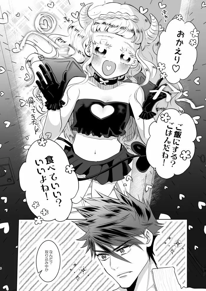 淫魔ちゃんのしつけ方 - page5