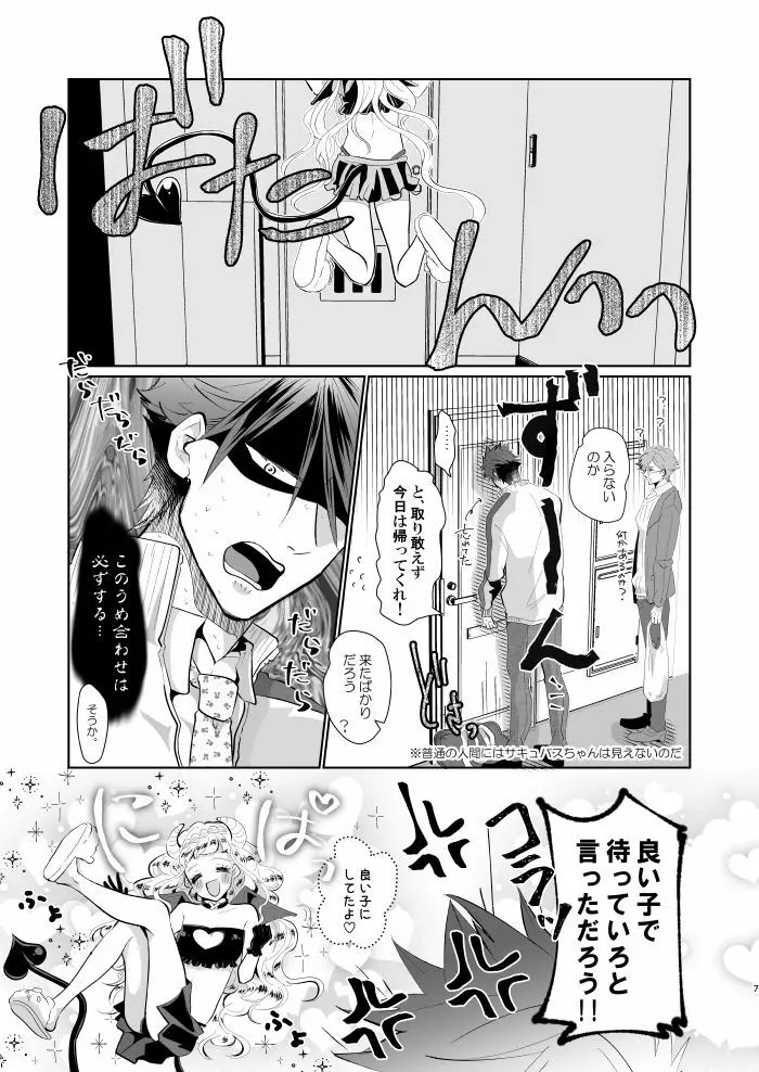 淫魔ちゃんのしつけ方 - page6